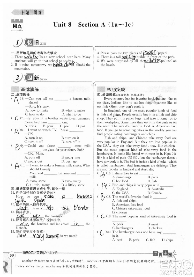 金太陽教育2019新版日清周練八年級(jí)英語上冊(cè)人教版參考答案