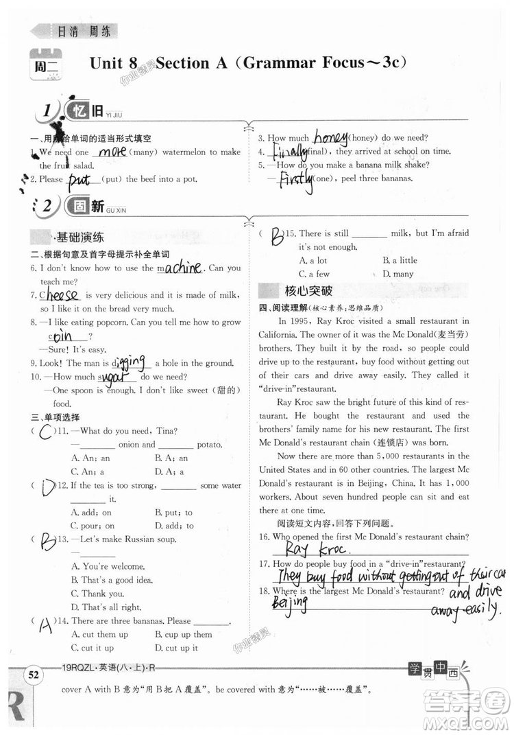 金太陽教育2019新版日清周練八年級(jí)英語上冊(cè)人教版參考答案