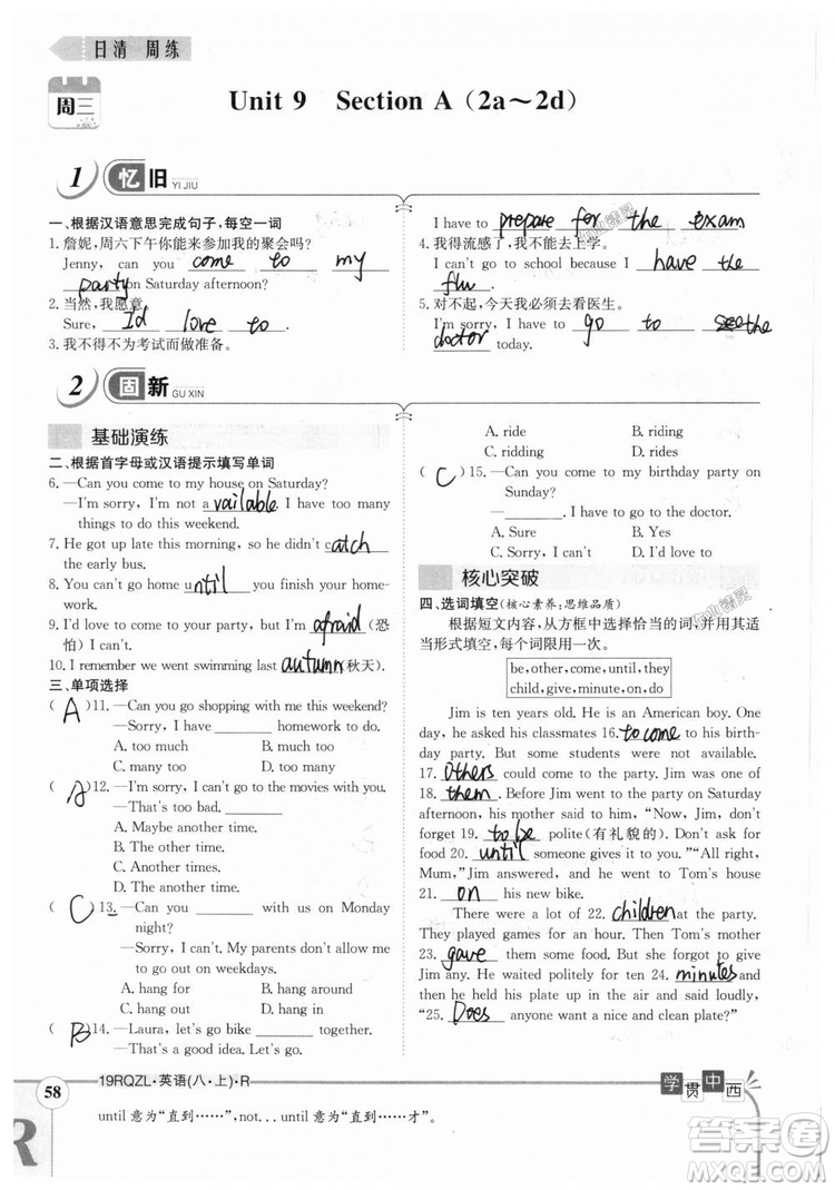 金太陽教育2019新版日清周練八年級(jí)英語上冊(cè)人教版參考答案