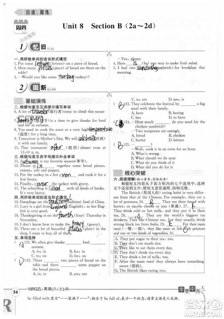 金太陽教育2019新版日清周練八年級(jí)英語上冊(cè)人教版參考答案