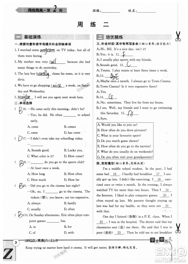 金太陽教育2019新版日清周練八年級(jí)英語上冊(cè)人教版參考答案