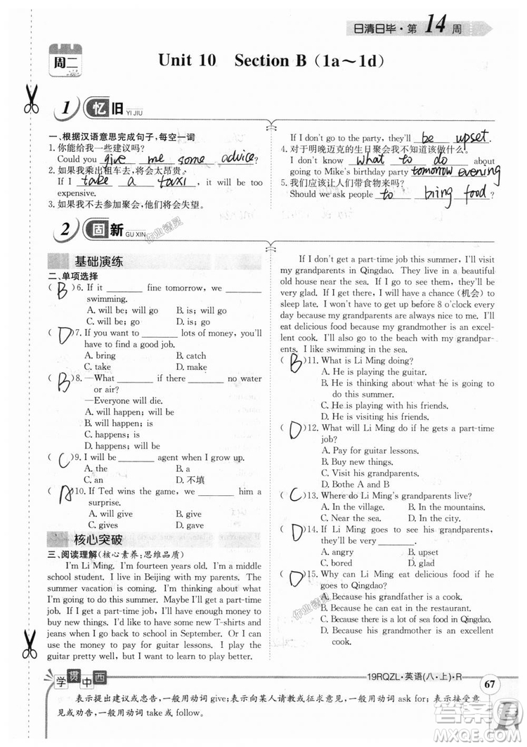 金太陽教育2019新版日清周練八年級(jí)英語上冊(cè)人教版參考答案