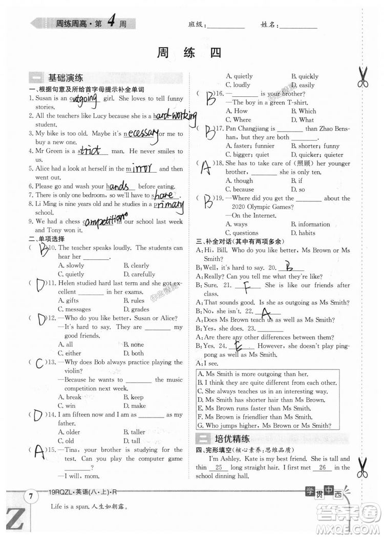 金太陽教育2019新版日清周練八年級(jí)英語上冊(cè)人教版參考答案