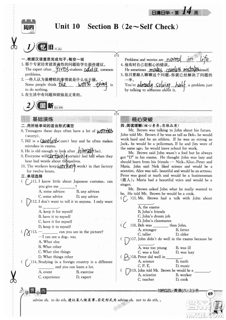 金太陽教育2019新版日清周練八年級(jí)英語上冊(cè)人教版參考答案