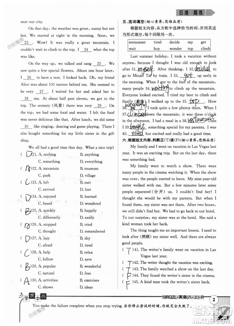 金太陽教育2019新版日清周練八年級(jí)英語上冊(cè)人教版參考答案