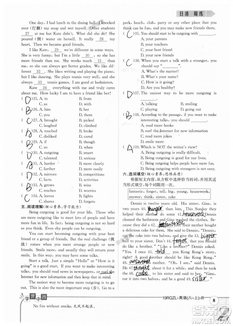 金太陽教育2019新版日清周練八年級(jí)英語上冊(cè)人教版參考答案