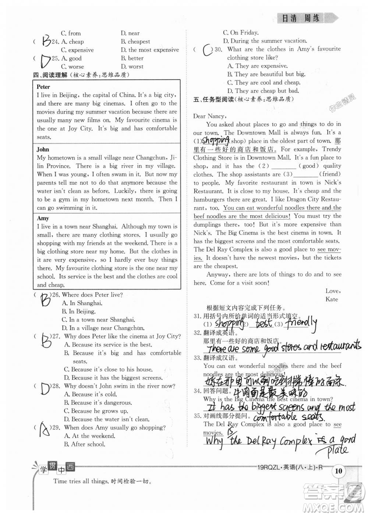 金太陽教育2019新版日清周練八年級(jí)英語上冊(cè)人教版參考答案