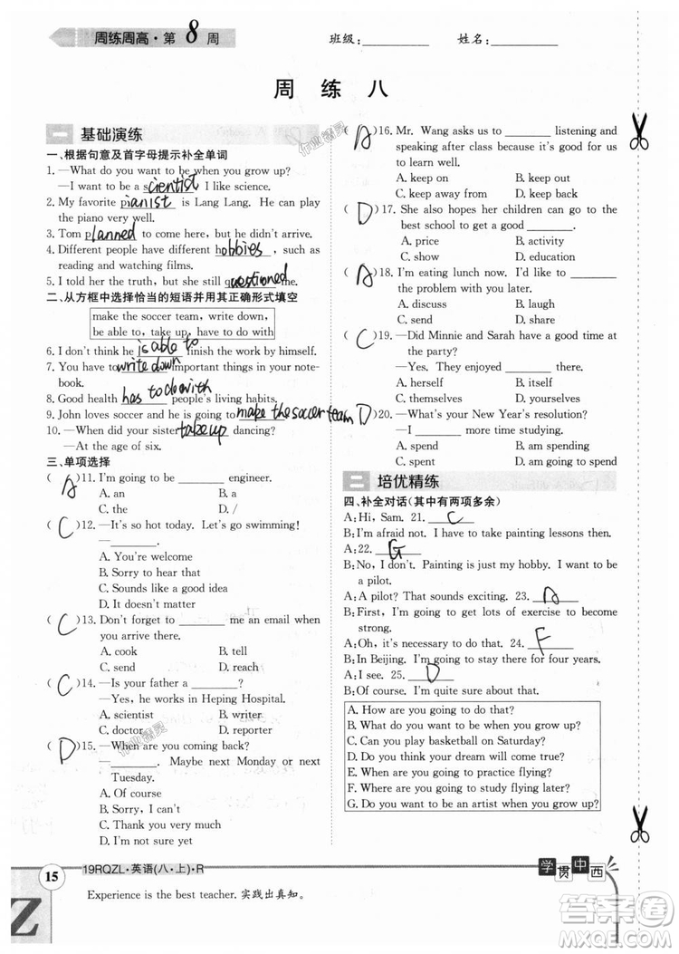 金太陽教育2019新版日清周練八年級(jí)英語上冊(cè)人教版參考答案