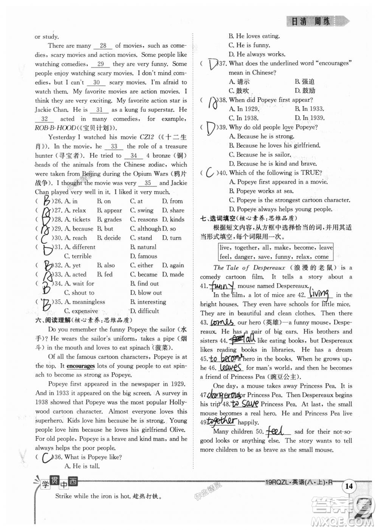 金太陽教育2019新版日清周練八年級(jí)英語上冊(cè)人教版參考答案