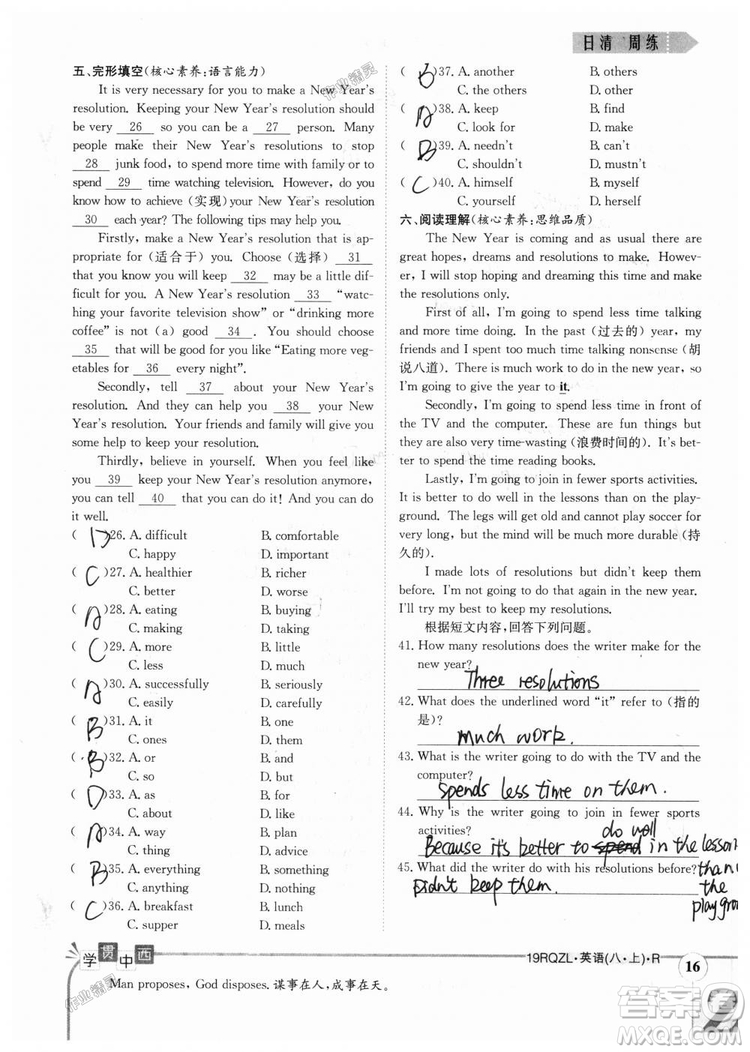 金太陽教育2019新版日清周練八年級(jí)英語上冊(cè)人教版參考答案