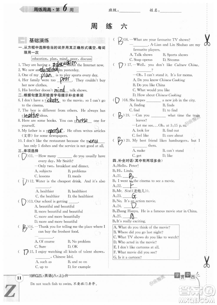 金太陽教育2019新版日清周練八年級(jí)英語上冊(cè)人教版參考答案