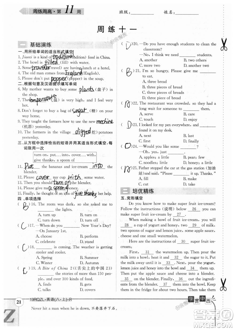 金太陽教育2019新版日清周練八年級(jí)英語上冊(cè)人教版參考答案