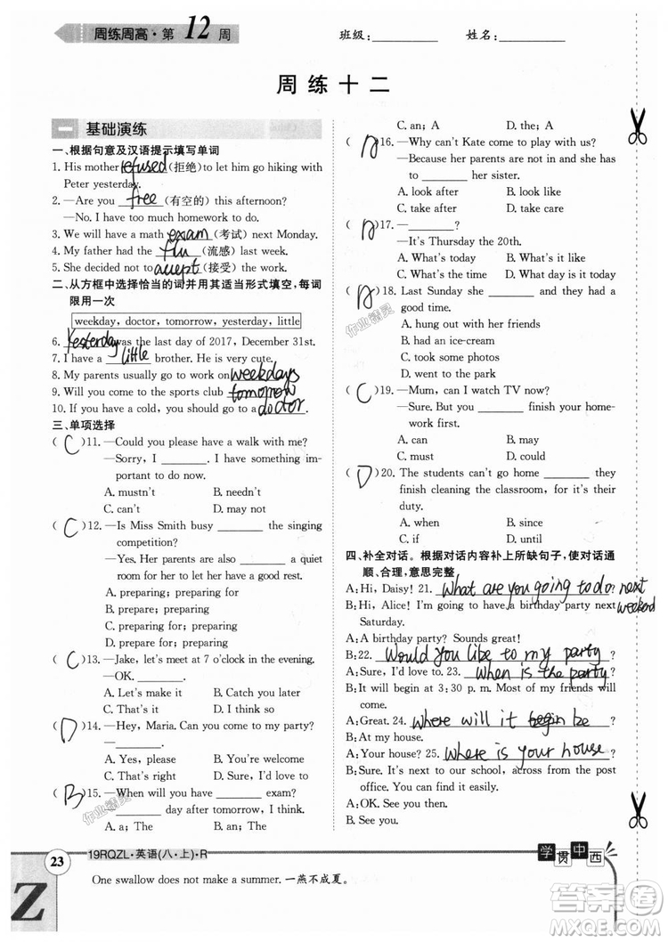 金太陽教育2019新版日清周練八年級(jí)英語上冊(cè)人教版參考答案