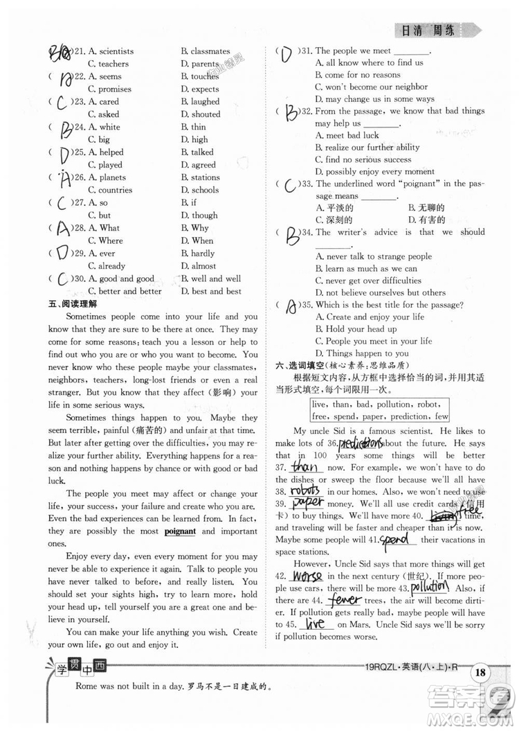 金太陽教育2019新版日清周練八年級(jí)英語上冊(cè)人教版參考答案