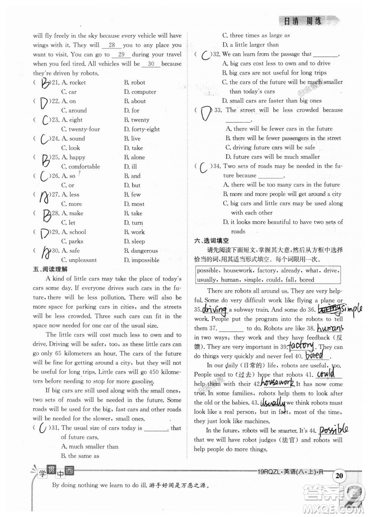 金太陽教育2019新版日清周練八年級(jí)英語上冊(cè)人教版參考答案