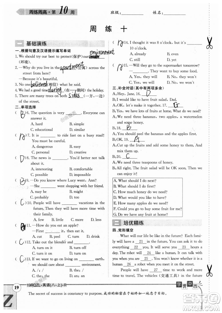 金太陽教育2019新版日清周練八年級(jí)英語上冊(cè)人教版參考答案