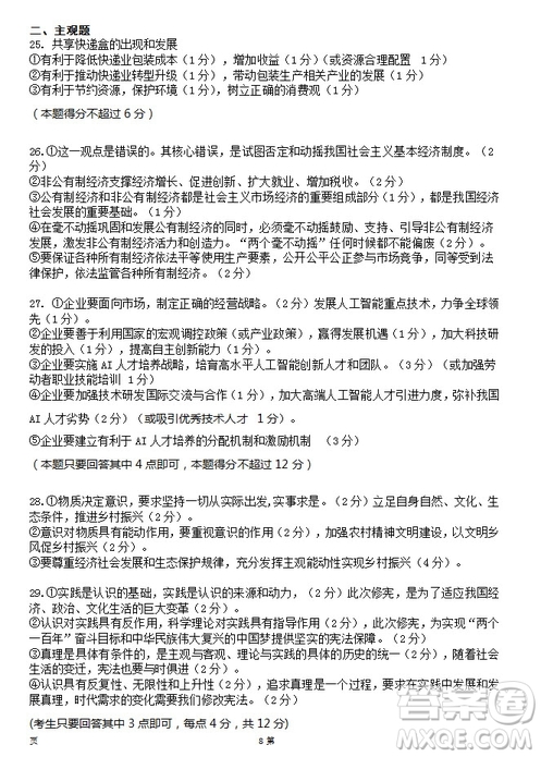 2019屆福建省泉州市泉港一中南安市國(guó)光中學(xué)高三上學(xué)期期中聯(lián)考試題政治答案