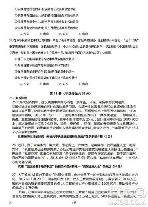 2019屆福建省泉州市泉港一中南安市國(guó)光中學(xué)高三上學(xué)期期中聯(lián)考試題政治答案