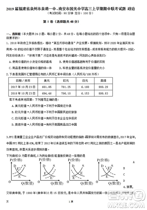 2019屆福建省泉州市泉港一中南安市國(guó)光中學(xué)高三上學(xué)期期中聯(lián)考試題政治答案