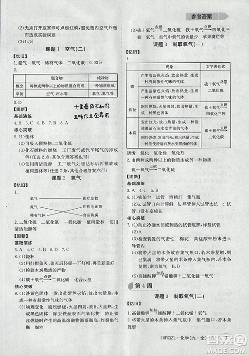 日清周練2019新版金太陽教育九年級化學人教版參考答案