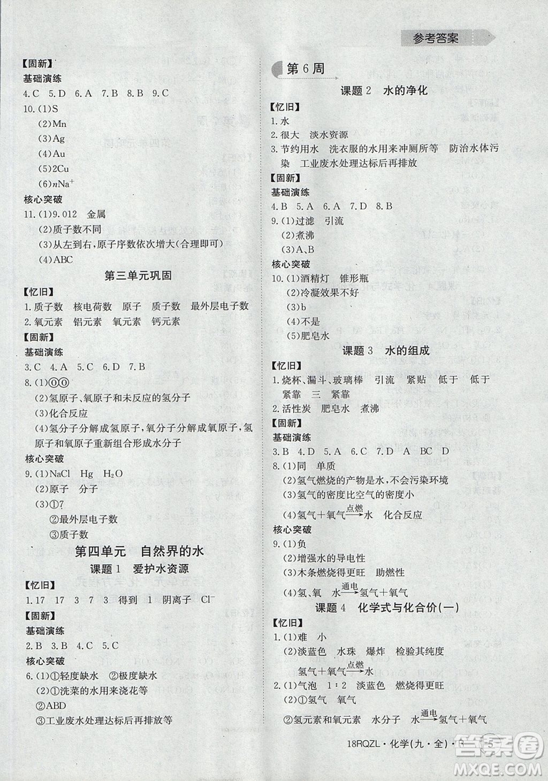 日清周練2019新版金太陽教育九年級化學人教版參考答案