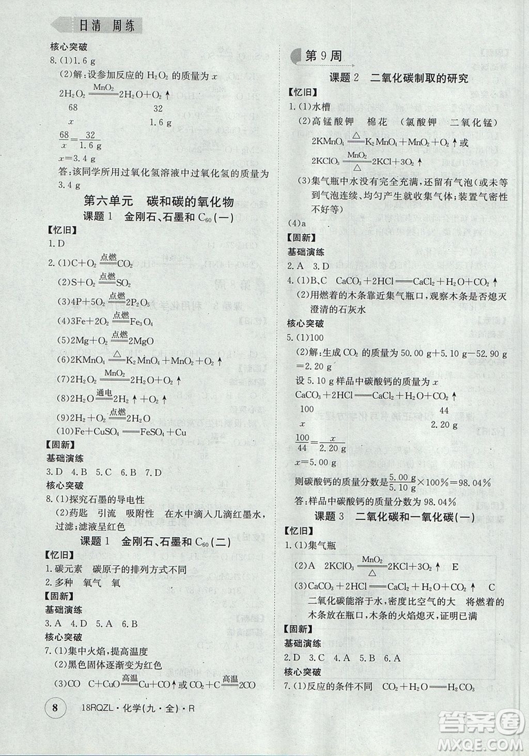 日清周練2019新版金太陽教育九年級化學人教版參考答案