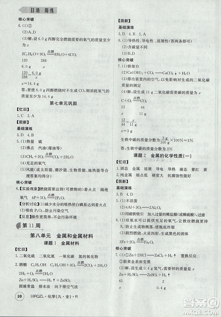 日清周練2019新版金太陽教育九年級化學人教版參考答案