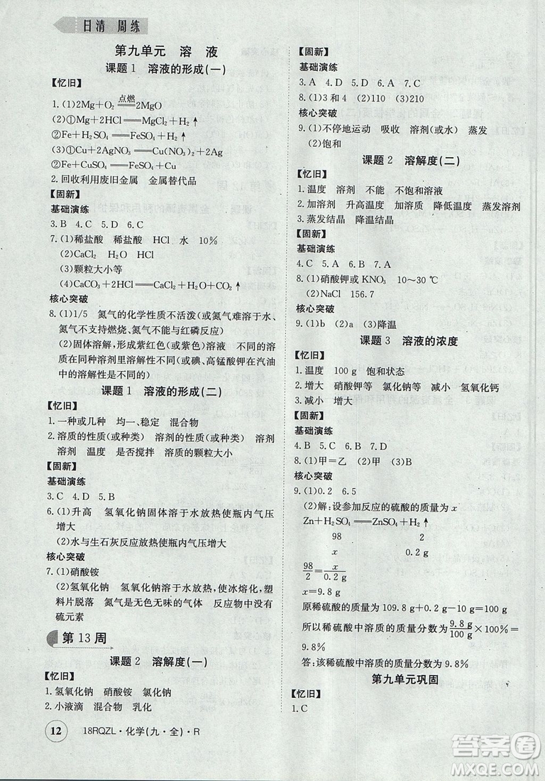 日清周練2019新版金太陽教育九年級化學人教版參考答案