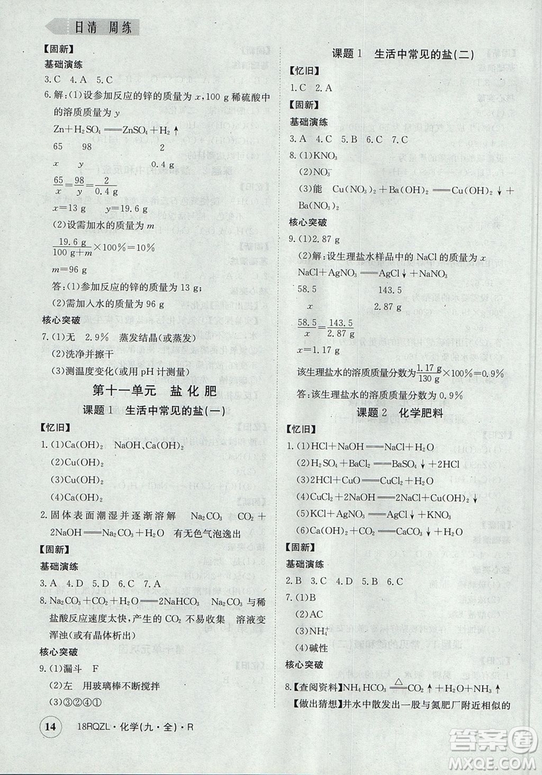 日清周練2019新版金太陽教育九年級化學人教版參考答案