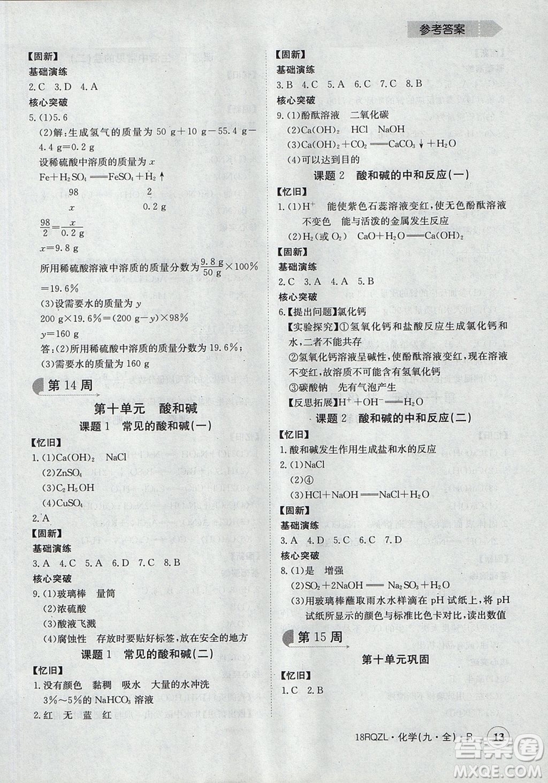 日清周練2019新版金太陽教育九年級化學人教版參考答案