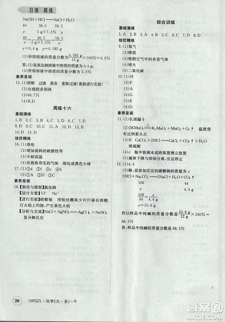 日清周練2019新版金太陽教育九年級化學人教版參考答案