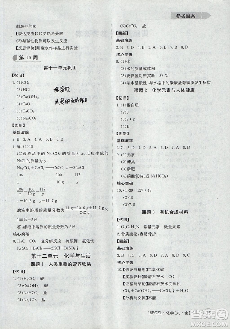 日清周練2019新版金太陽教育九年級化學人教版參考答案