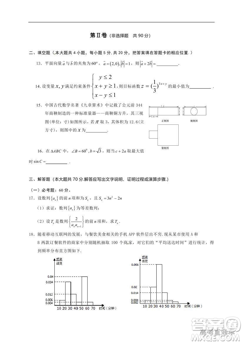 黃山市普通高中2019屆高三八校聯(lián)考文科數(shù)學試題及參考答案