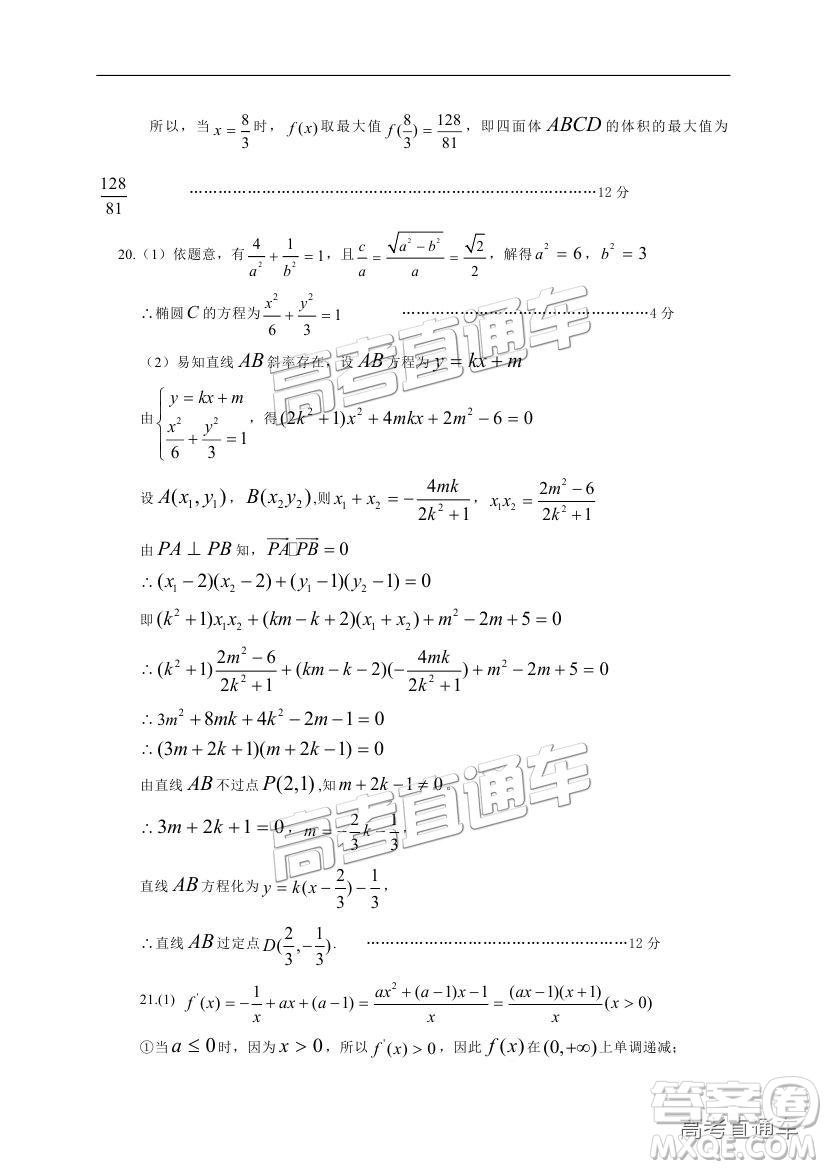 黃山市普通高中2019屆高三八校聯(lián)考文科數(shù)學試題及參考答案