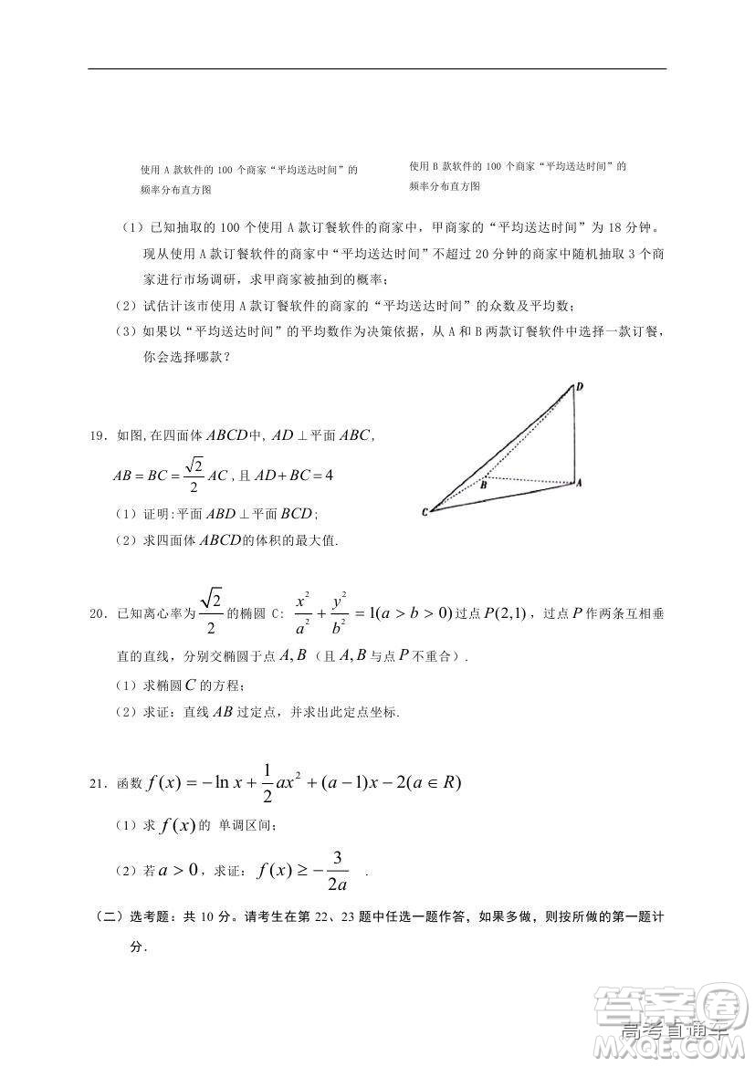 黃山市普通高中2019屆高三八校聯(lián)考文科數(shù)學試題及參考答案