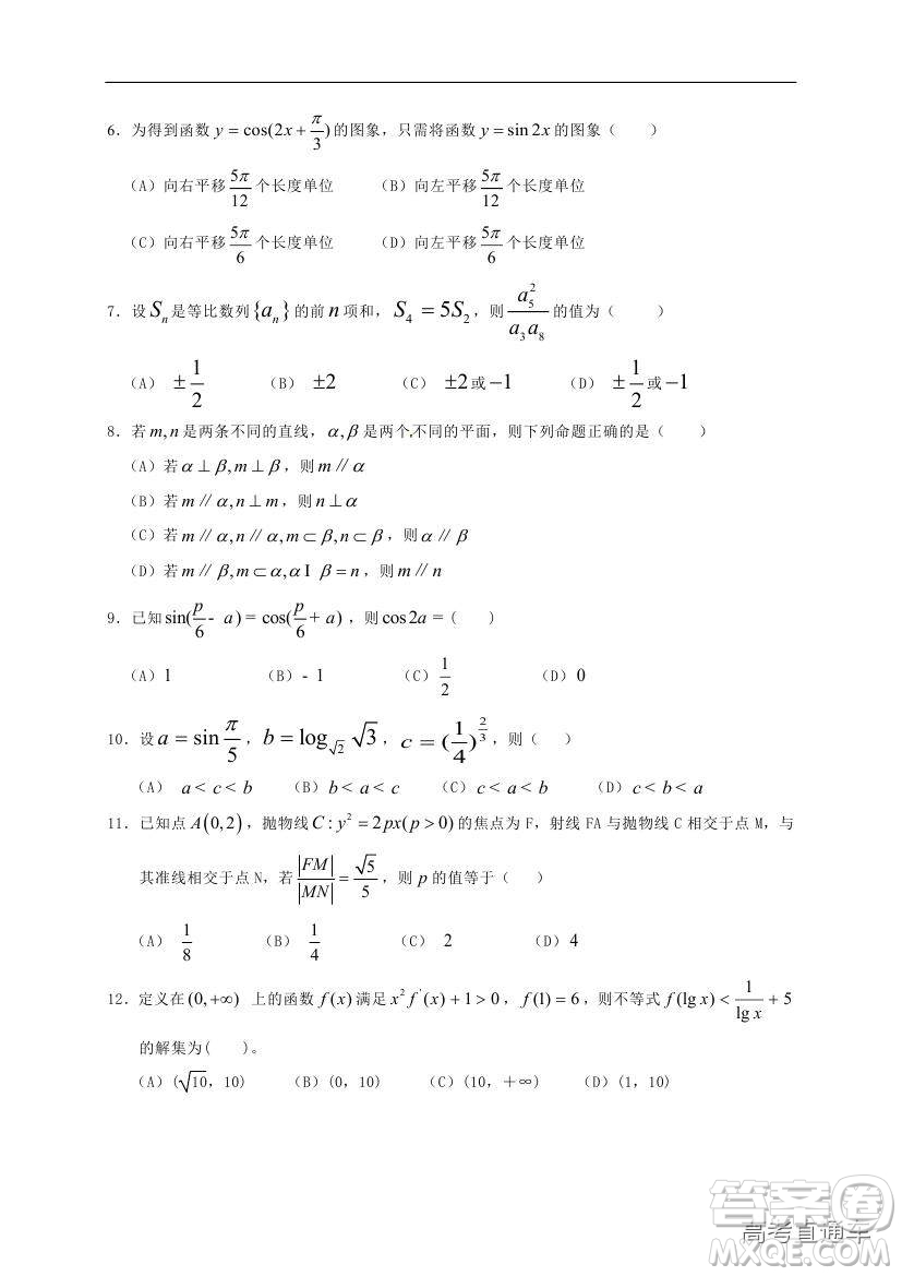 黃山市普通高中2019屆高三八校聯(lián)考文科數(shù)學試題及參考答案