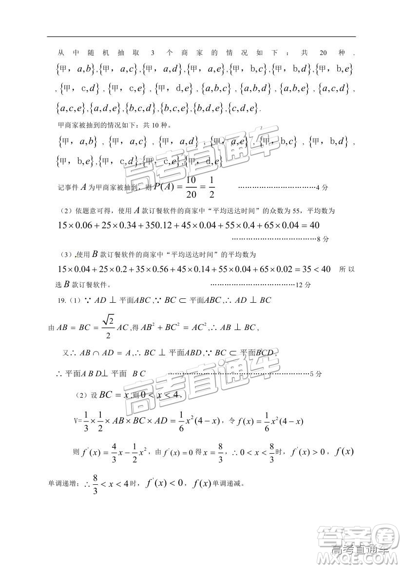 黃山市普通高中2019屆高三八校聯(lián)考文科數(shù)學試題及參考答案