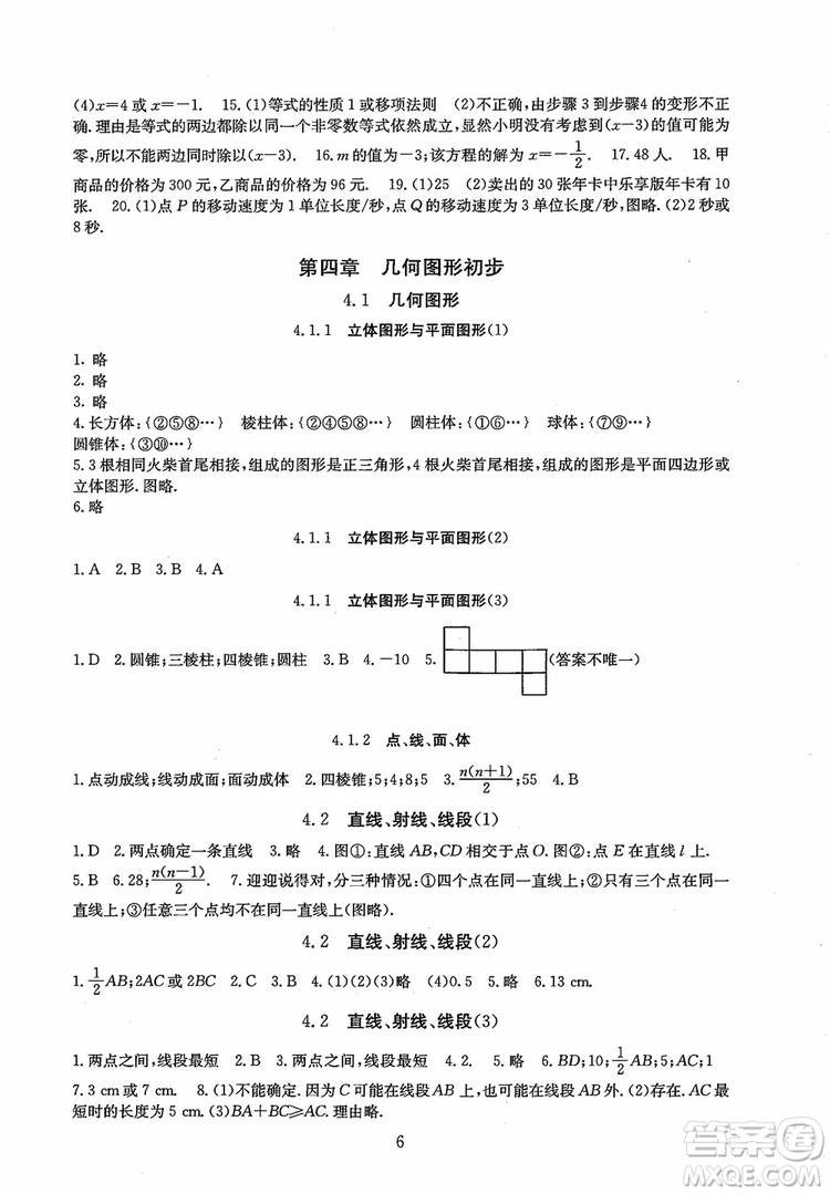 2018年海淀名師伴你學(xué)同步學(xué)練測數(shù)學(xué)七年級上冊參考答案