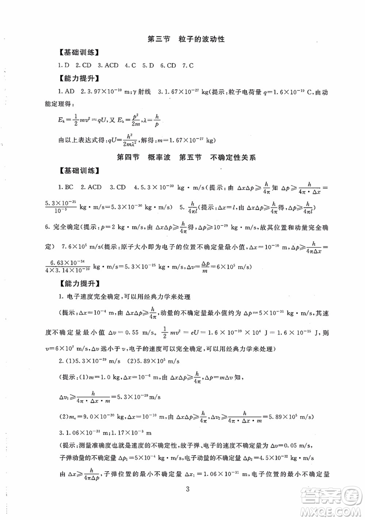 2018年高中物理選修3-5海淀名師伴你學(xué)同步學(xué)練測(cè)參考答案