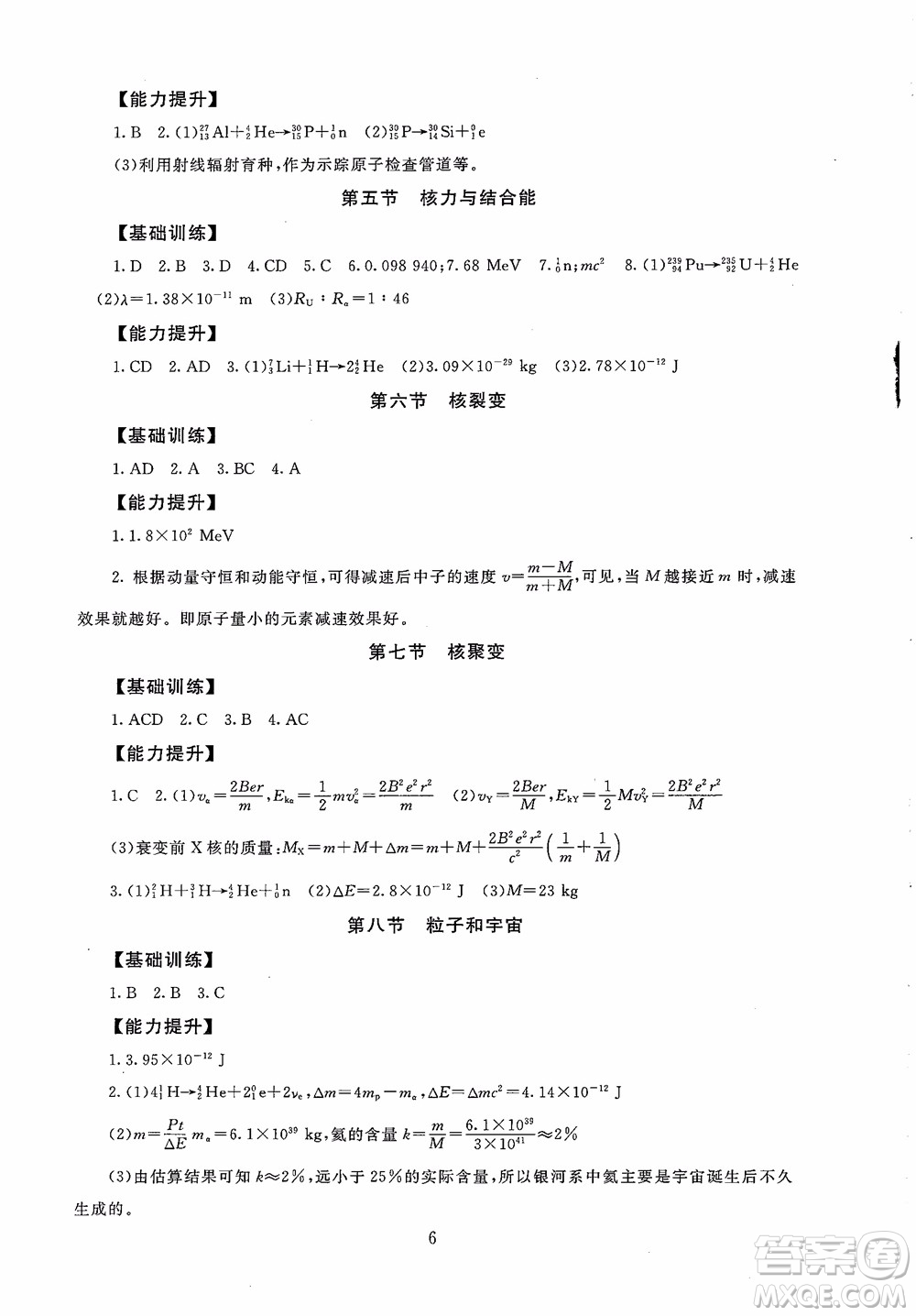 2018年高中物理選修3-5海淀名師伴你學(xué)同步學(xué)練測(cè)參考答案