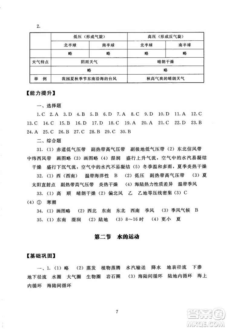 京師普教2018海淀名師伴你學(xué)同步學(xué)練測(cè)高中地理必修1參考答案