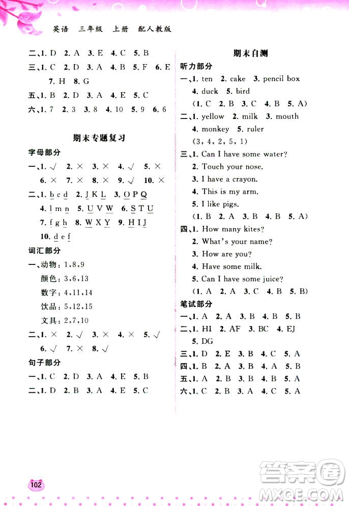 2018版新課程學(xué)習(xí)與測(cè)評(píng)同步學(xué)習(xí)英語三年級(jí)上冊(cè)人教版答案