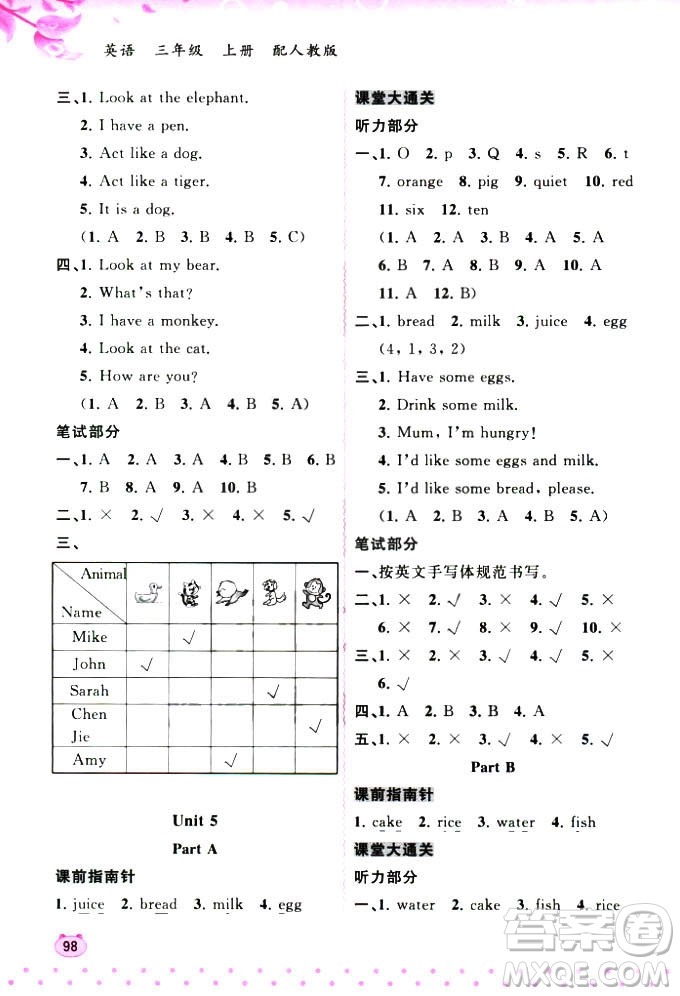 2018版新課程學(xué)習(xí)與測(cè)評(píng)同步學(xué)習(xí)英語三年級(jí)上冊(cè)人教版答案