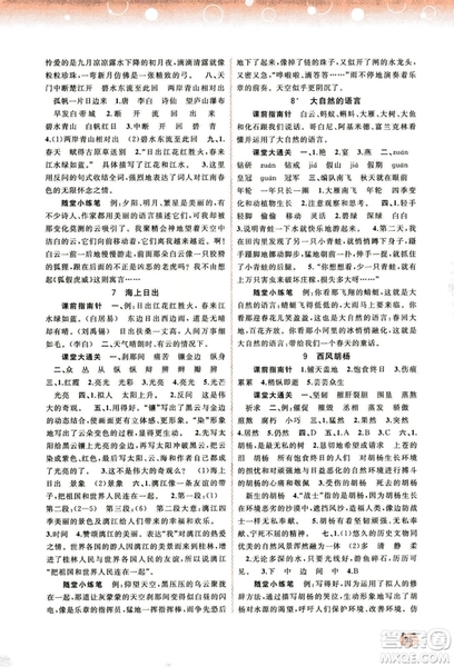 9787549519613新課程學(xué)習(xí)與測評同步學(xué)習(xí)2018秋語文五年級上冊語文版答案