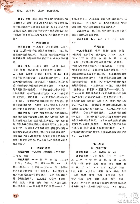 9787549519613新課程學(xué)習(xí)與測評同步學(xué)習(xí)2018秋語文五年級上冊語文版答案