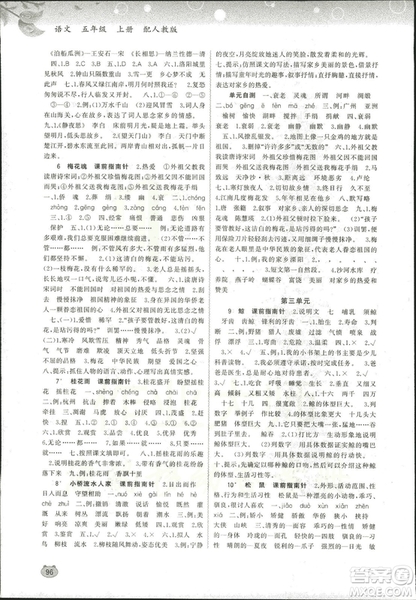 2018新課程學(xué)習(xí)與測評同步學(xué)習(xí)小學(xué)語文5五年級上冊人教版A版答案