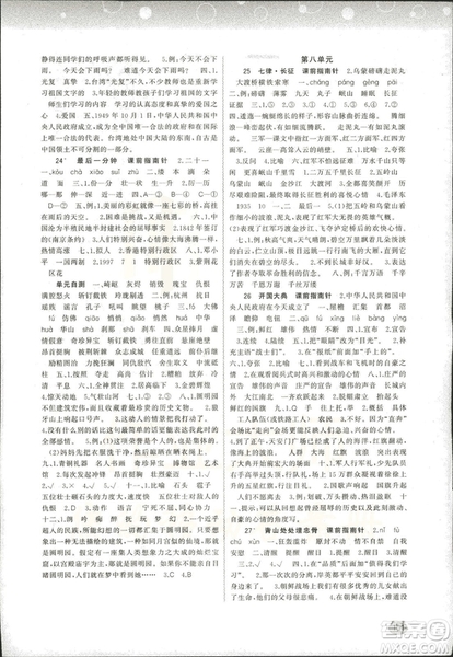 2018新課程學(xué)習(xí)與測評同步學(xué)習(xí)小學(xué)語文5五年級上冊人教版A版答案