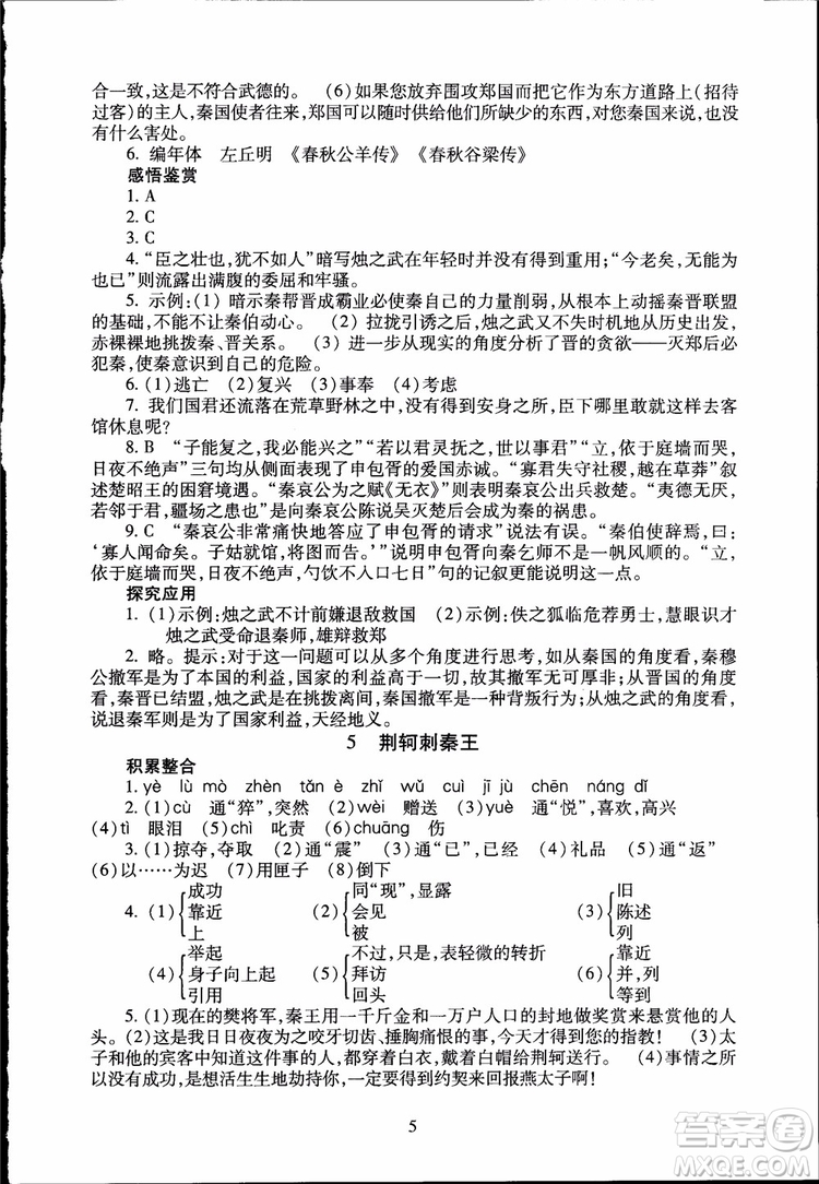 2018海淀名師伴你學(xué)同步學(xué)練測(cè)高中語(yǔ)文必修1第2版參考答案