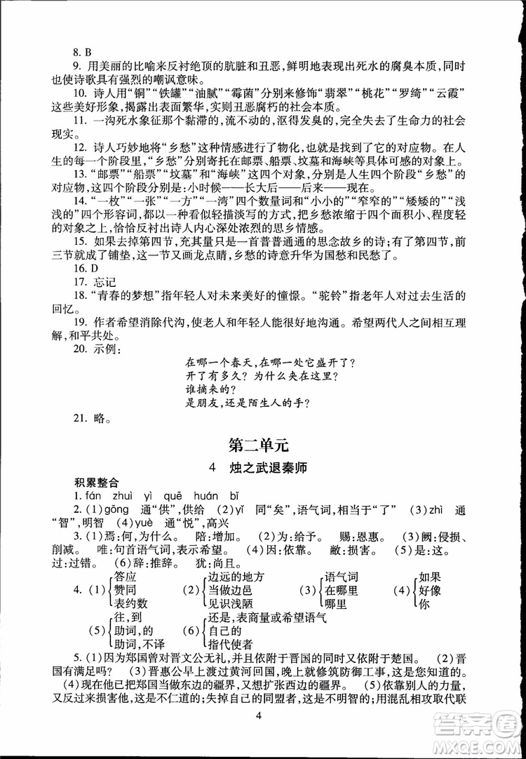 2018海淀名師伴你學(xué)同步學(xué)練測(cè)高中語(yǔ)文必修1第2版參考答案