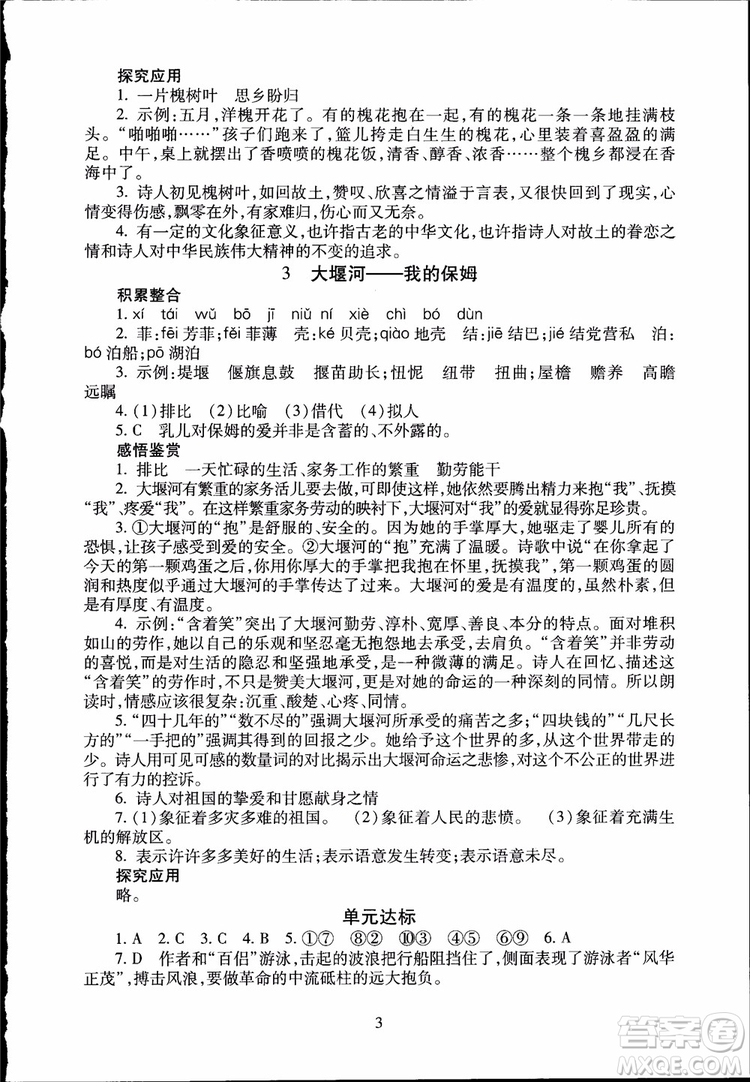 2018海淀名師伴你學(xué)同步學(xué)練測(cè)高中語(yǔ)文必修1第2版參考答案